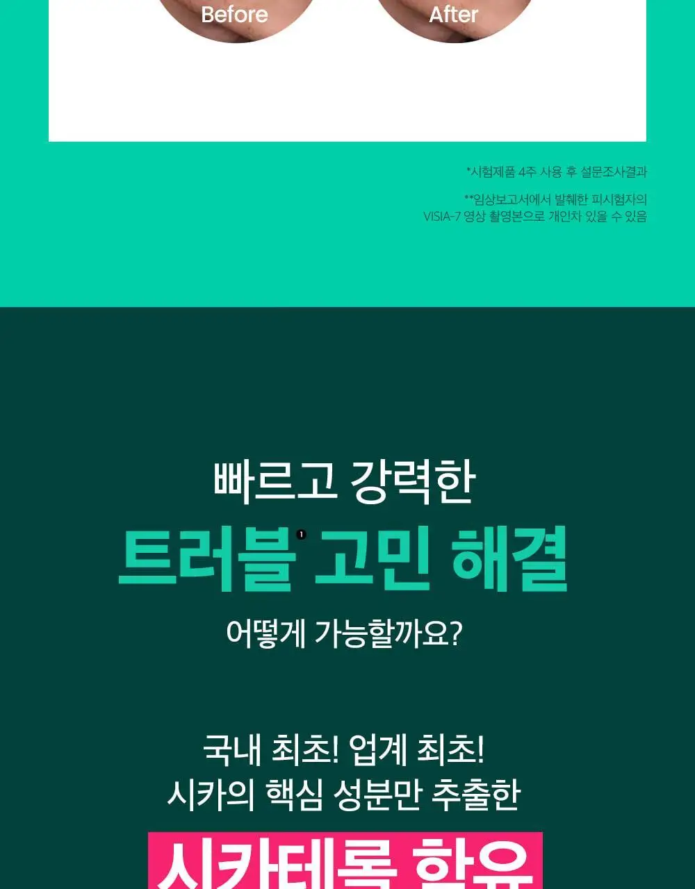[트러블완화/수분진정] 비플레인 시카테롤 토너 200ml 상세페이지 10